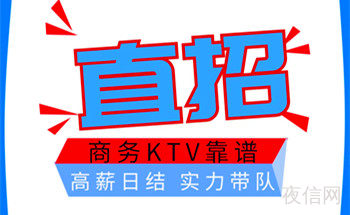 上海上海滩KTV招聘模特信息-2023年夜场兼职招聘800-2000上班