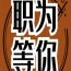 宁波君临礼遇娱乐会所招聘2025