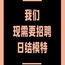 福州预定-招聘纯绿色