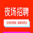 2023年铜陵夜场招聘礼仪日薪一千起【生意超好】