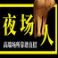  深圳盐田夜场招聘&2020年携手并进