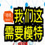 福州酒店礼仪兼职招聘聚九州人脉，纳四海英才。