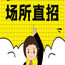杭州KTV夜总会招聘,杭州夜总会招聘,公司直招无任何费用