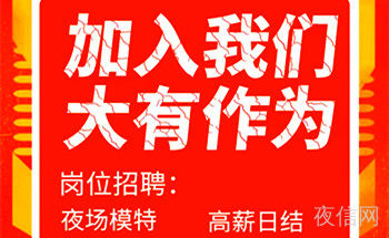 驻马店夜总会招聘兼职,模特歌手,演员礼仪,2022诚信信息