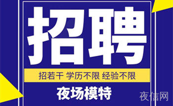 云南KTV招聘,商务夜场招聘女模特-薪资都是1200起步
