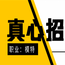 深圳夜场招聘真实100%欢迎来电咨询 兼职必看